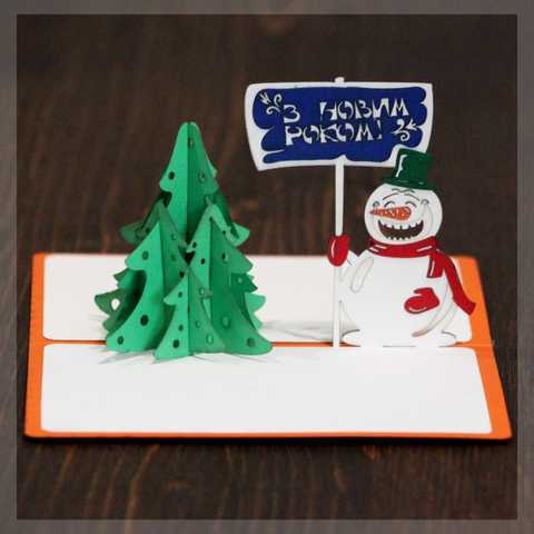Нового�дняя 3д открытка со снеговиком и елками